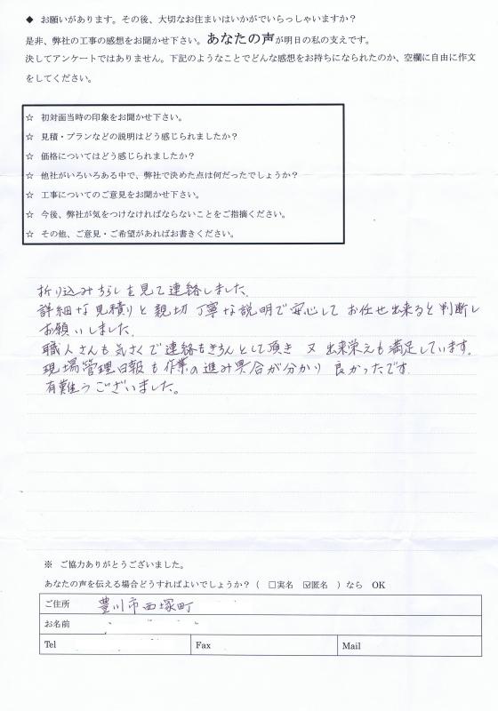 折り込みちらしを見て連絡しました