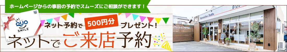 ネット予約で500円分プレゼント ネットでご来店予約