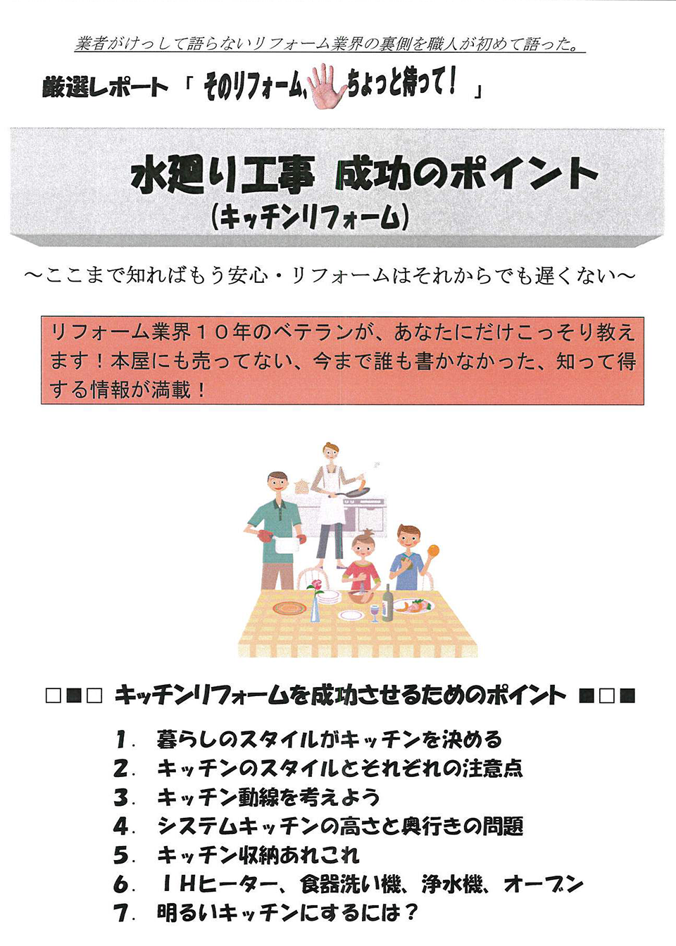 水廻り工事成功のポイント　キッチンリフォーム