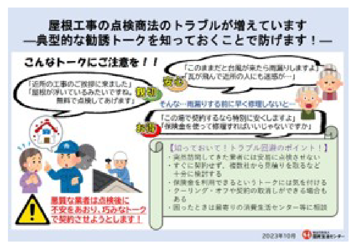 押し売り営業