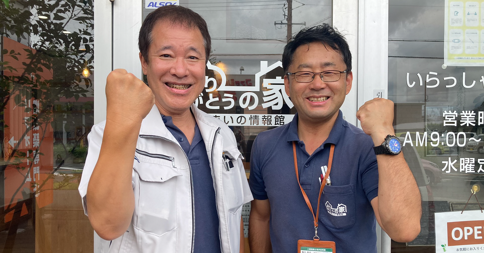 ありがとうの家はどんな会社なのか