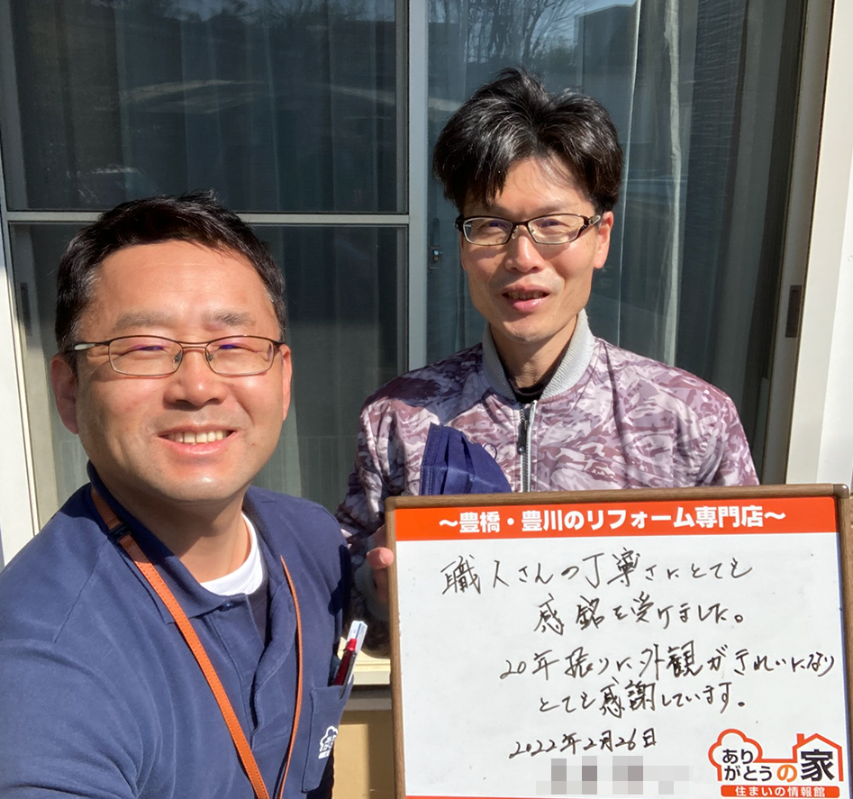 豊橋市　F様