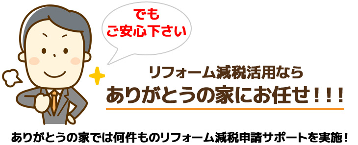 ありがとうの家にお任せ