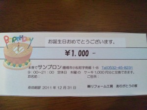 お誕生日券発行します?