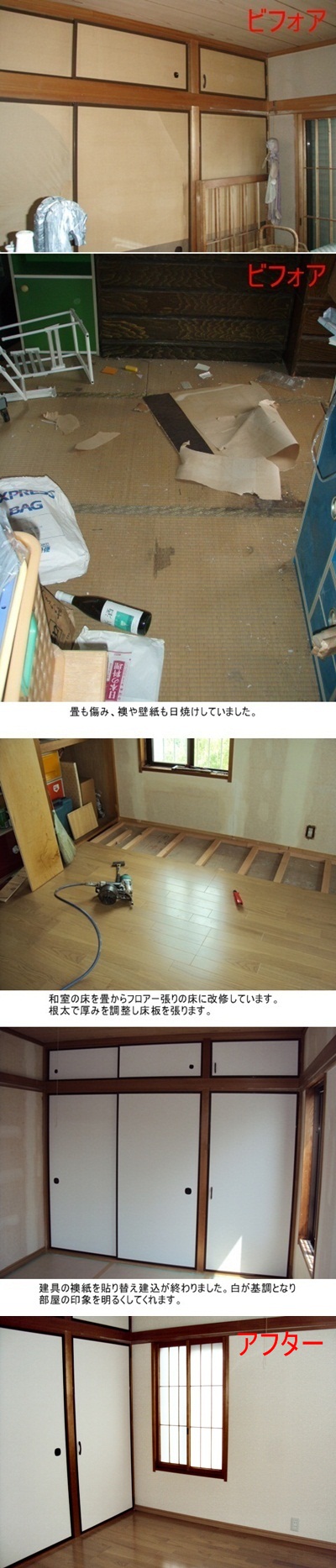 和室の床をフロアー貼りとし、壁のクロスを貼り替えました。襖も貼り替え、明るく使い易い部屋になりました。