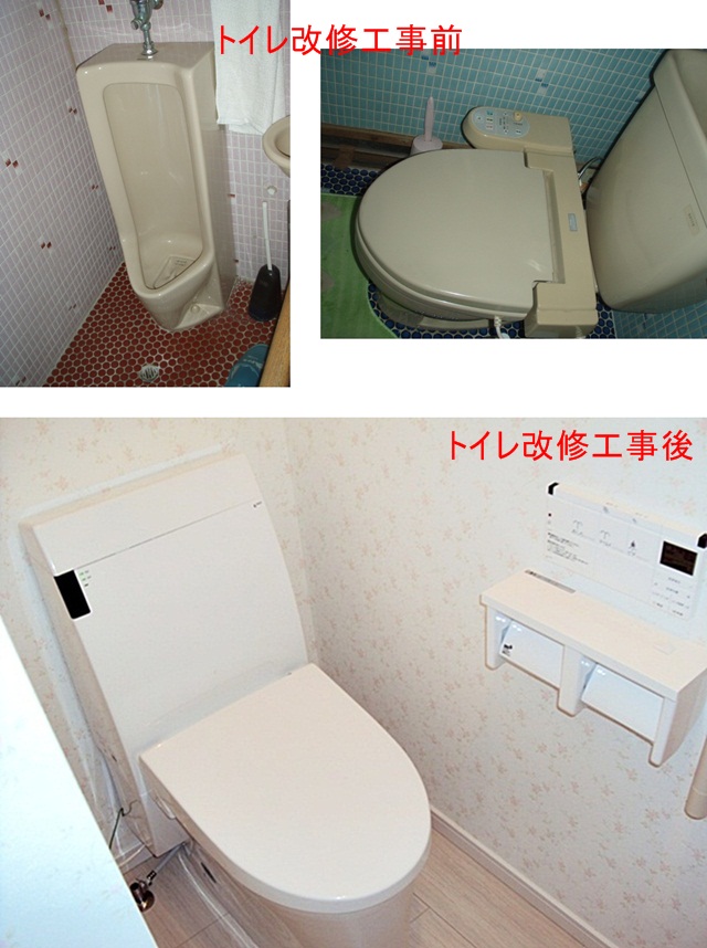 既存のトイレは洋便器と男性用便器に分かれていましたが、改修工事でホワイトを基調とした明るく衛生的な個室となりました。