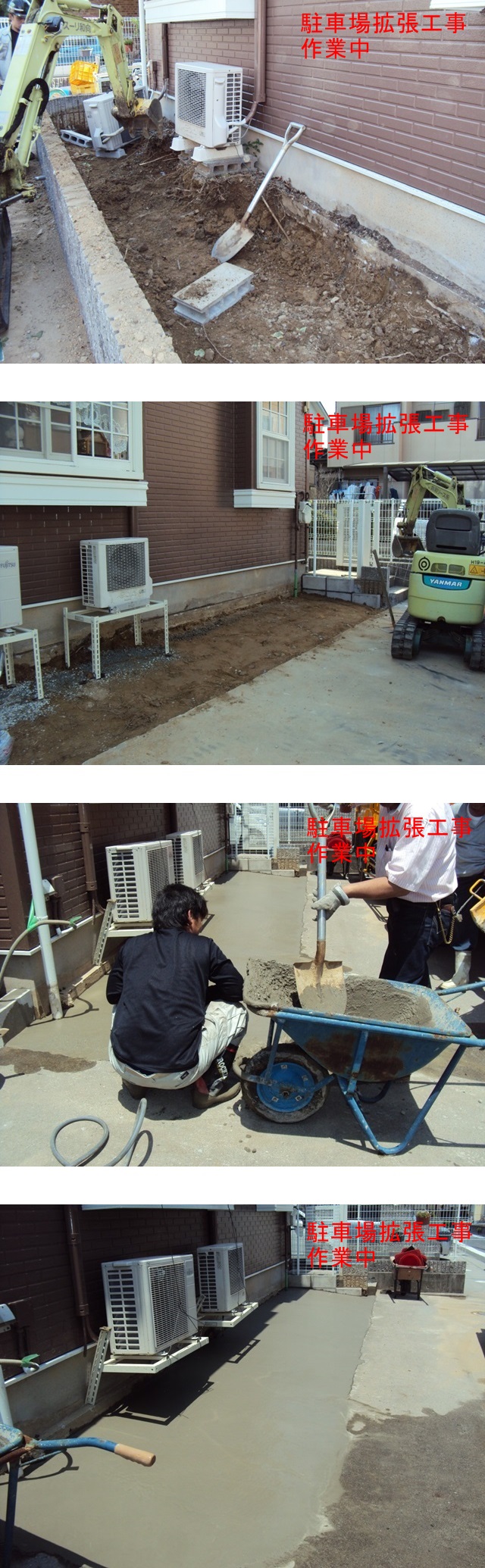 駐車場拡張工事の作業の様子です。