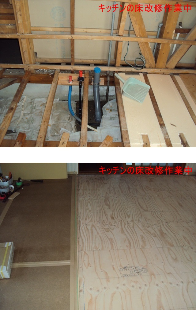 新しく設置するキッチンに合わせて、配管をやり直しました。根太の間には断熱材を入れ、合板を捨て張りし、その上にフロアーを張り重ね２重の丈夫な床に仕上げました。