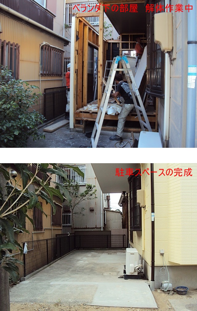 ベランダ下に増築した部屋を解体しました。その後土間もコンクリートで補修され自動車を入れるスペースが完成しました。