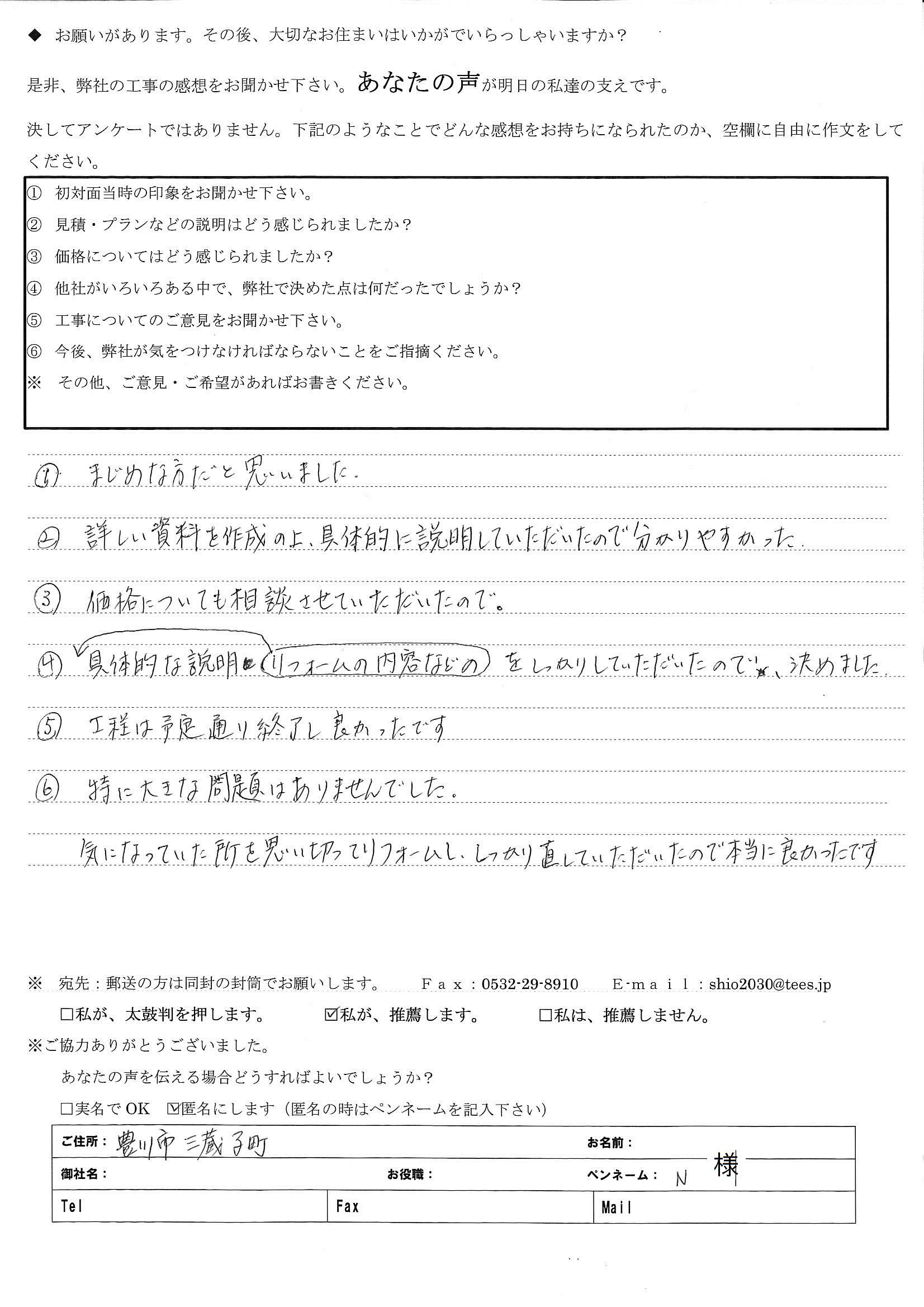 詳しい資料を作成の上、具体的に説明していただいたので分かりやすかった。