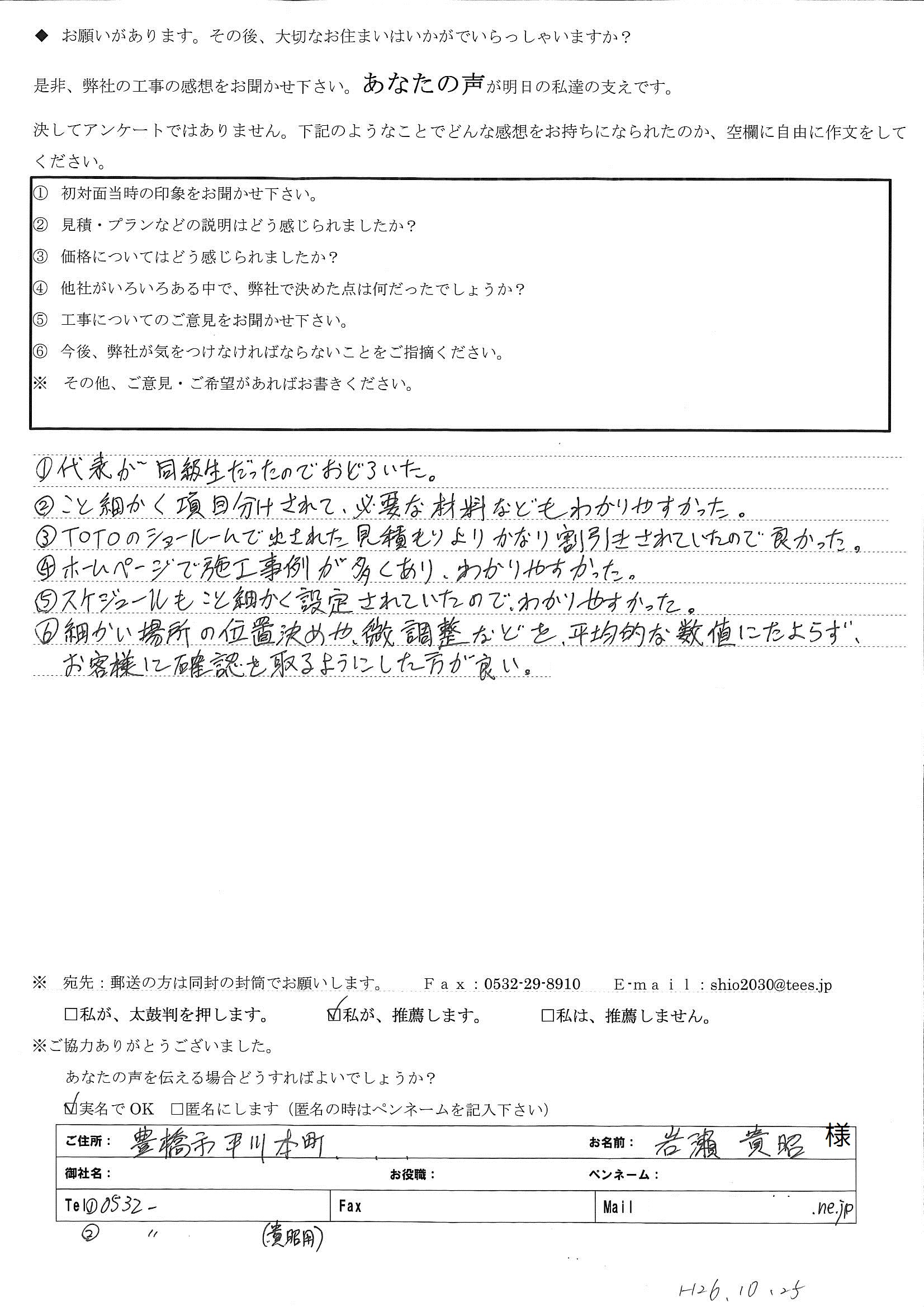 ホームページで施工事例が多くあり、わかりやすかった。