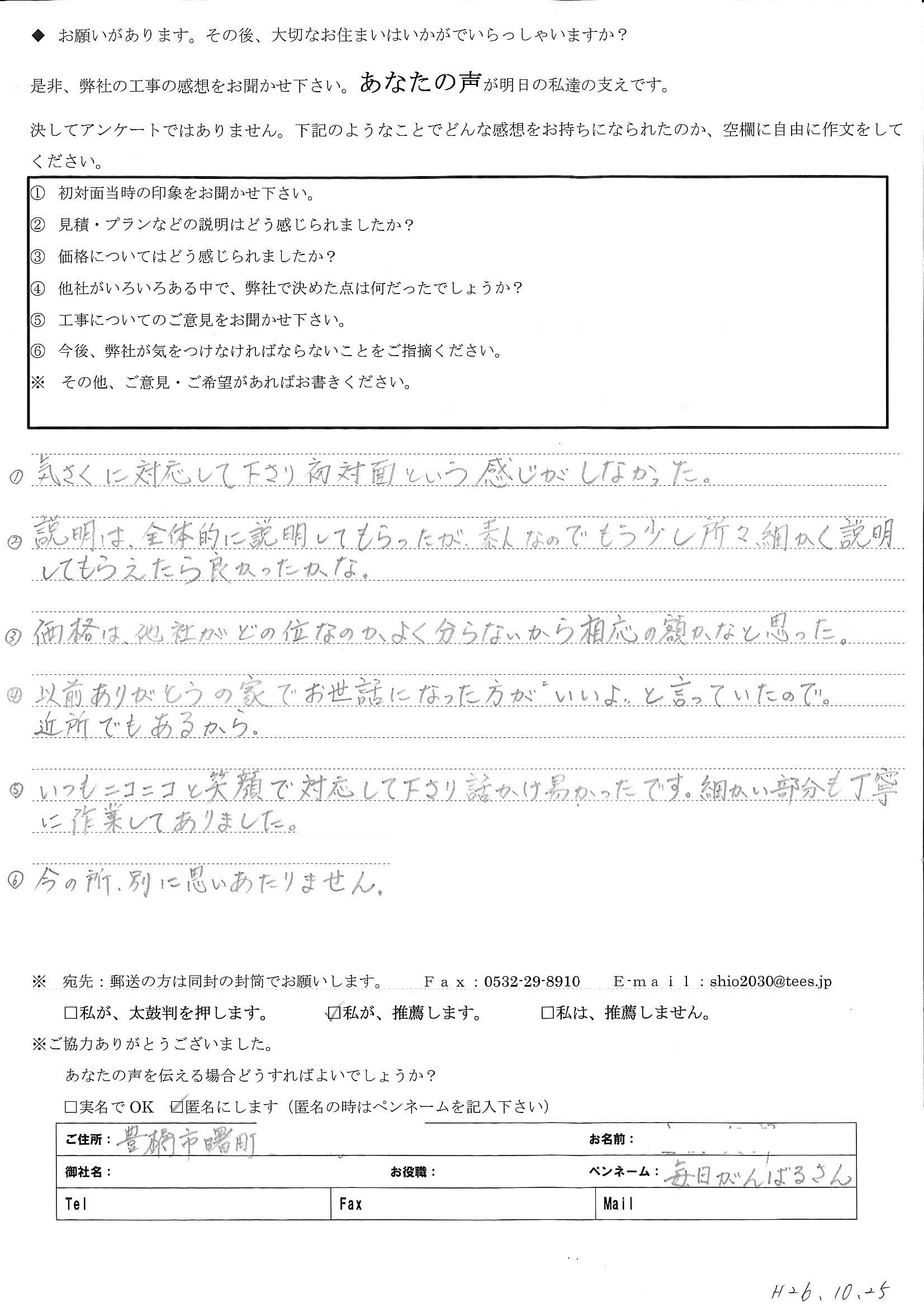 気さくに対応して下さり、初対面という感じがしなかった。