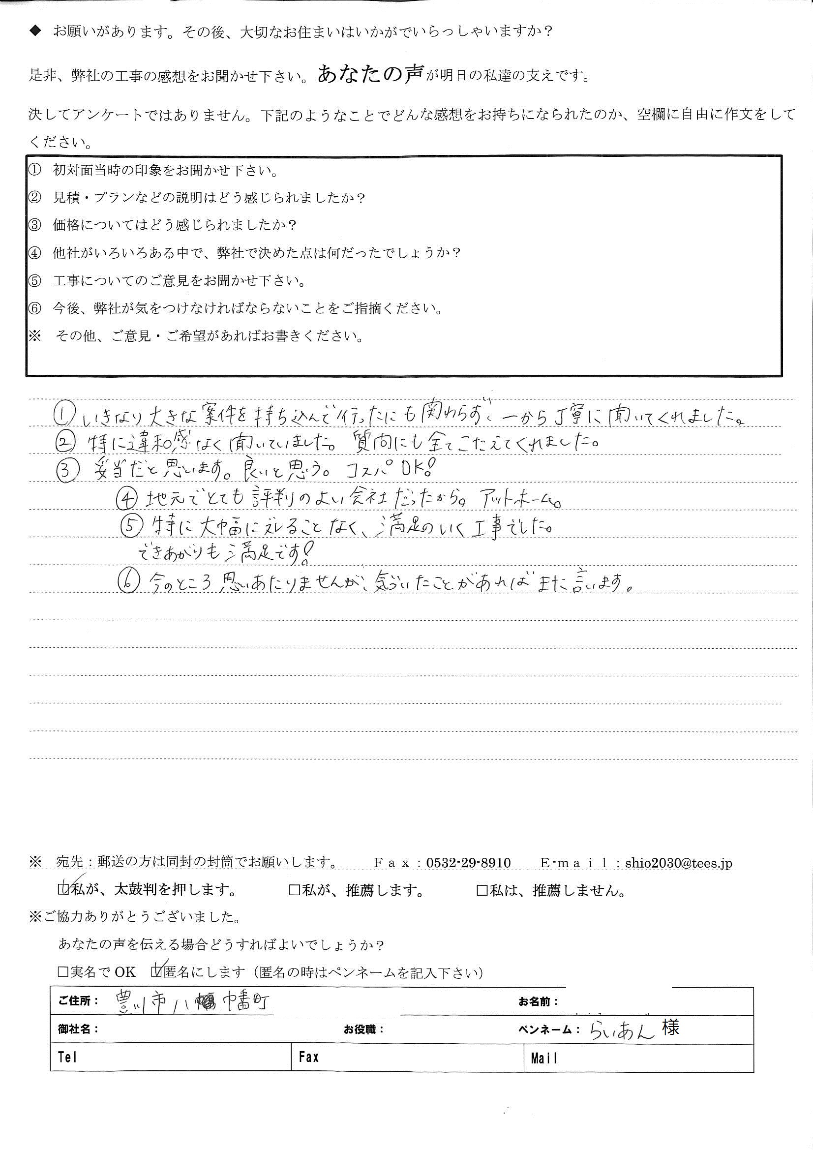 地元でとても評判のよい会社だったから。