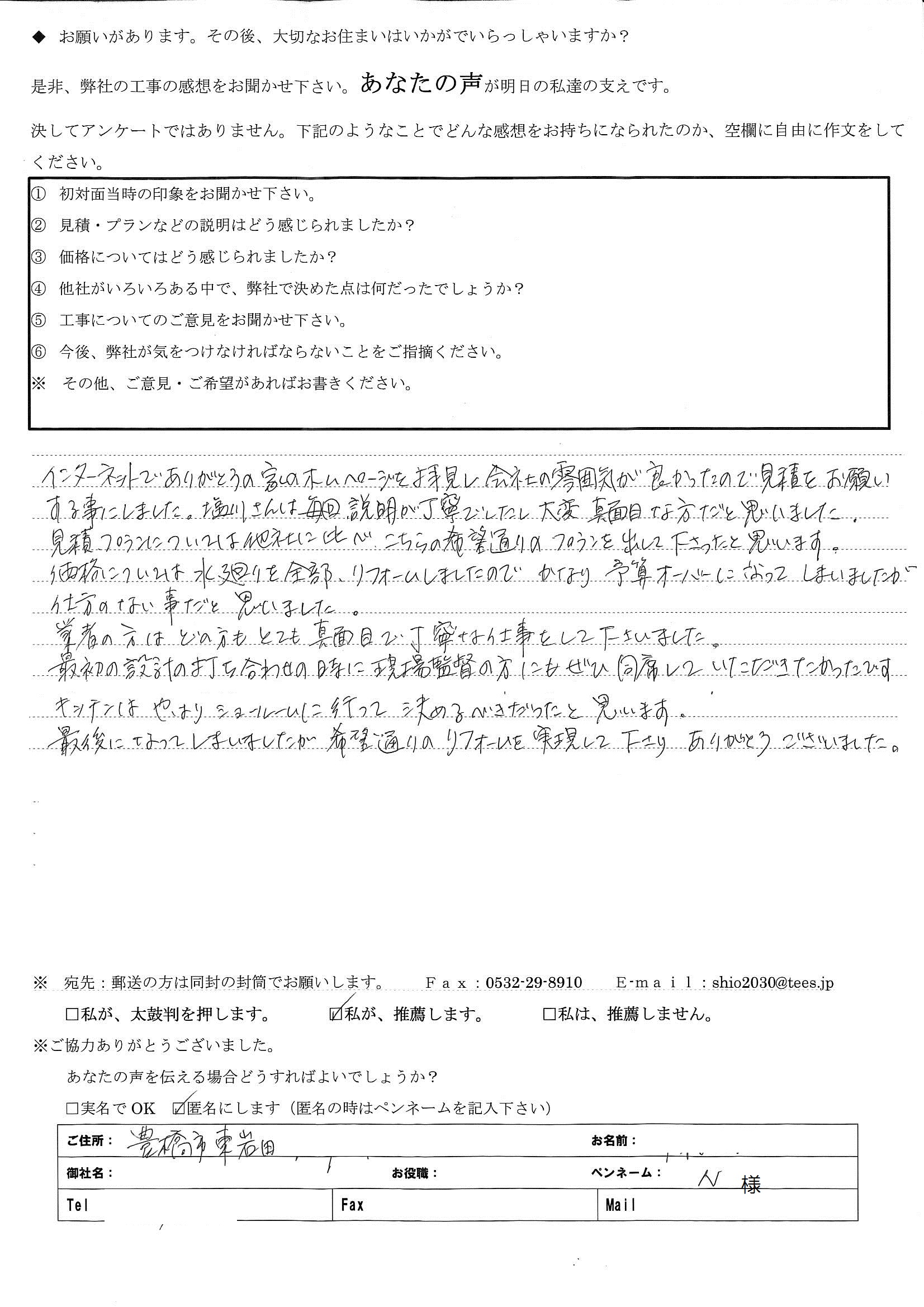 塩川さんは毎回説明が丁寧でしたし、大変真面目な方だと思いました