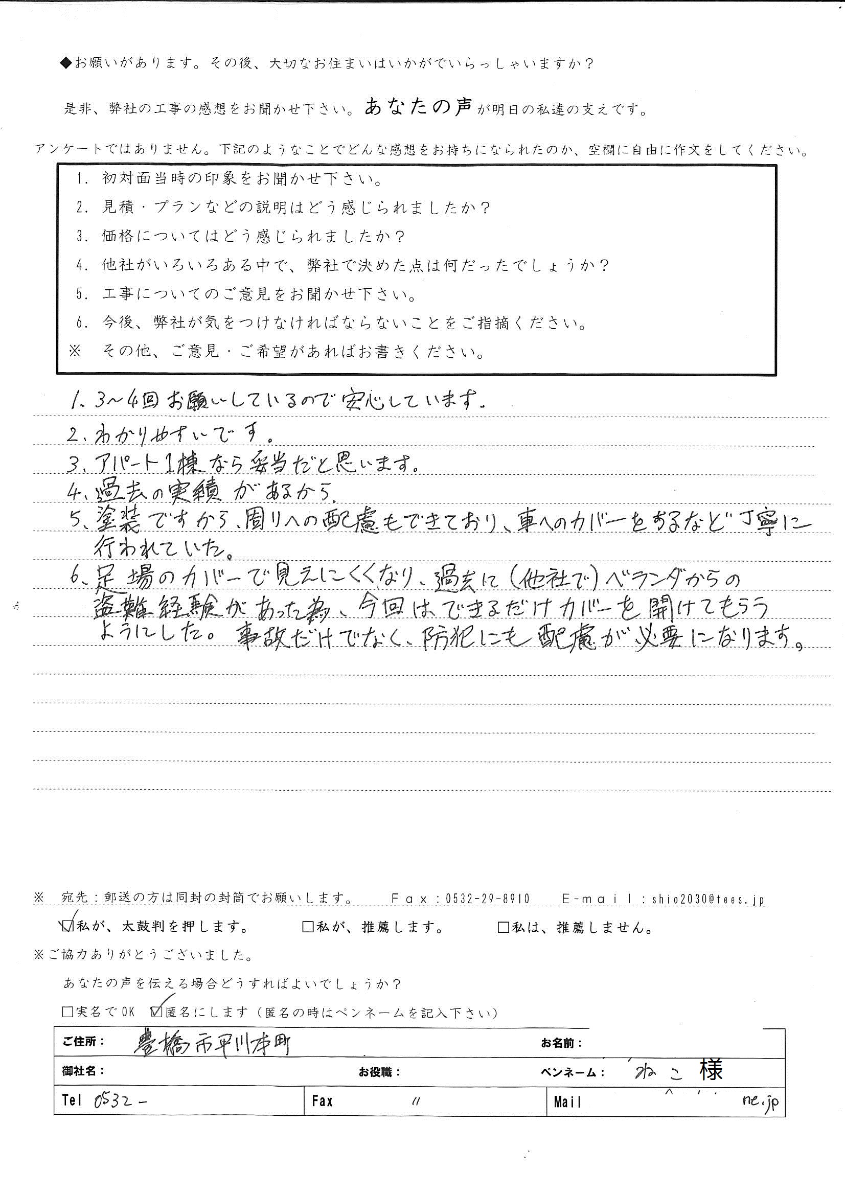 3～4回お願いしているので安心しています。