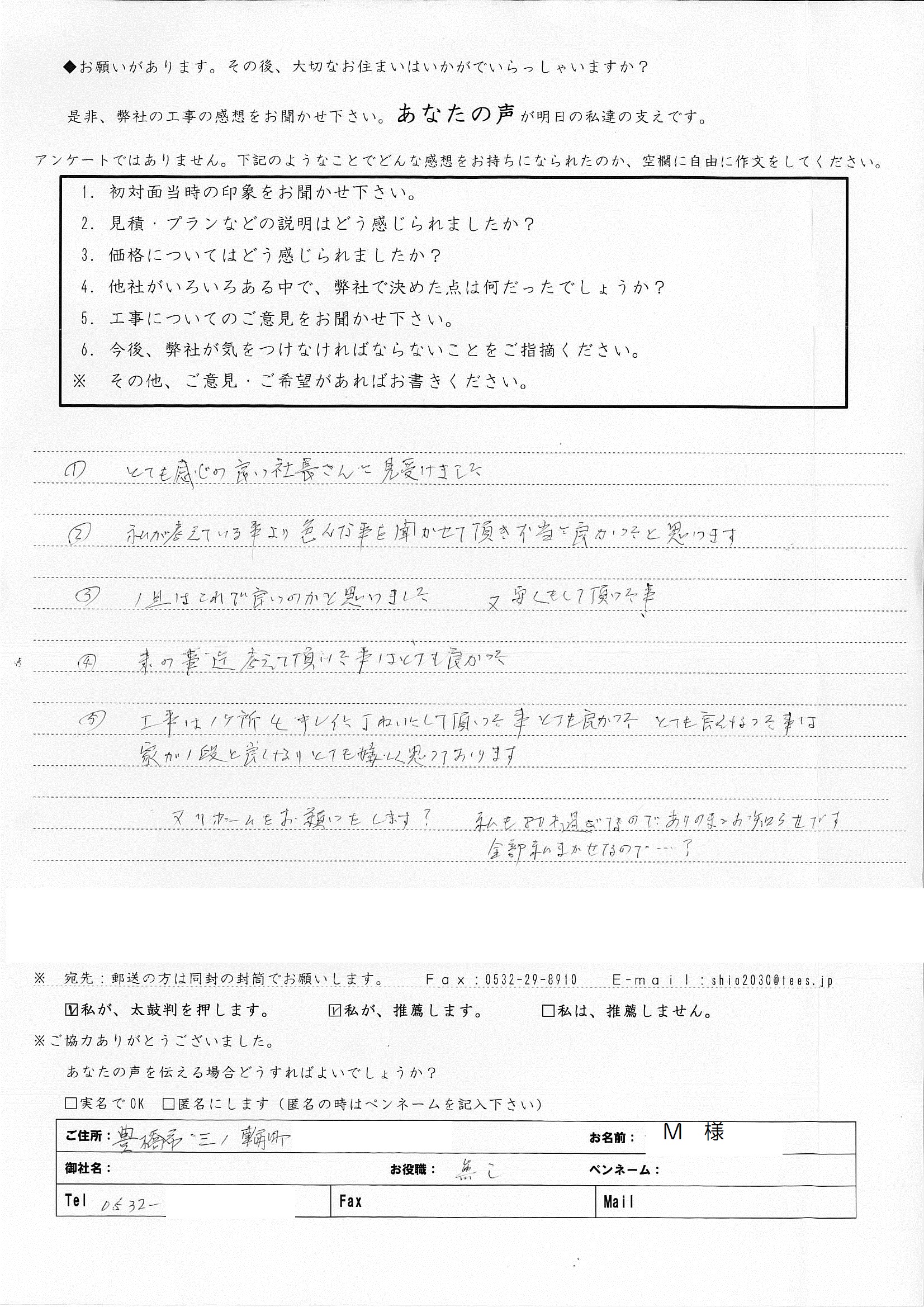 私が考えている事より色んな事を聞かせて頂き本当に良かったと思います。