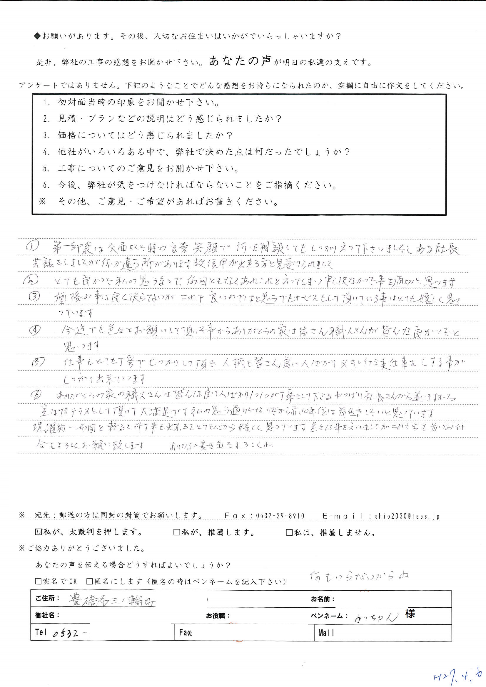 何を相談してもしっかり云って下さいましたし・・・