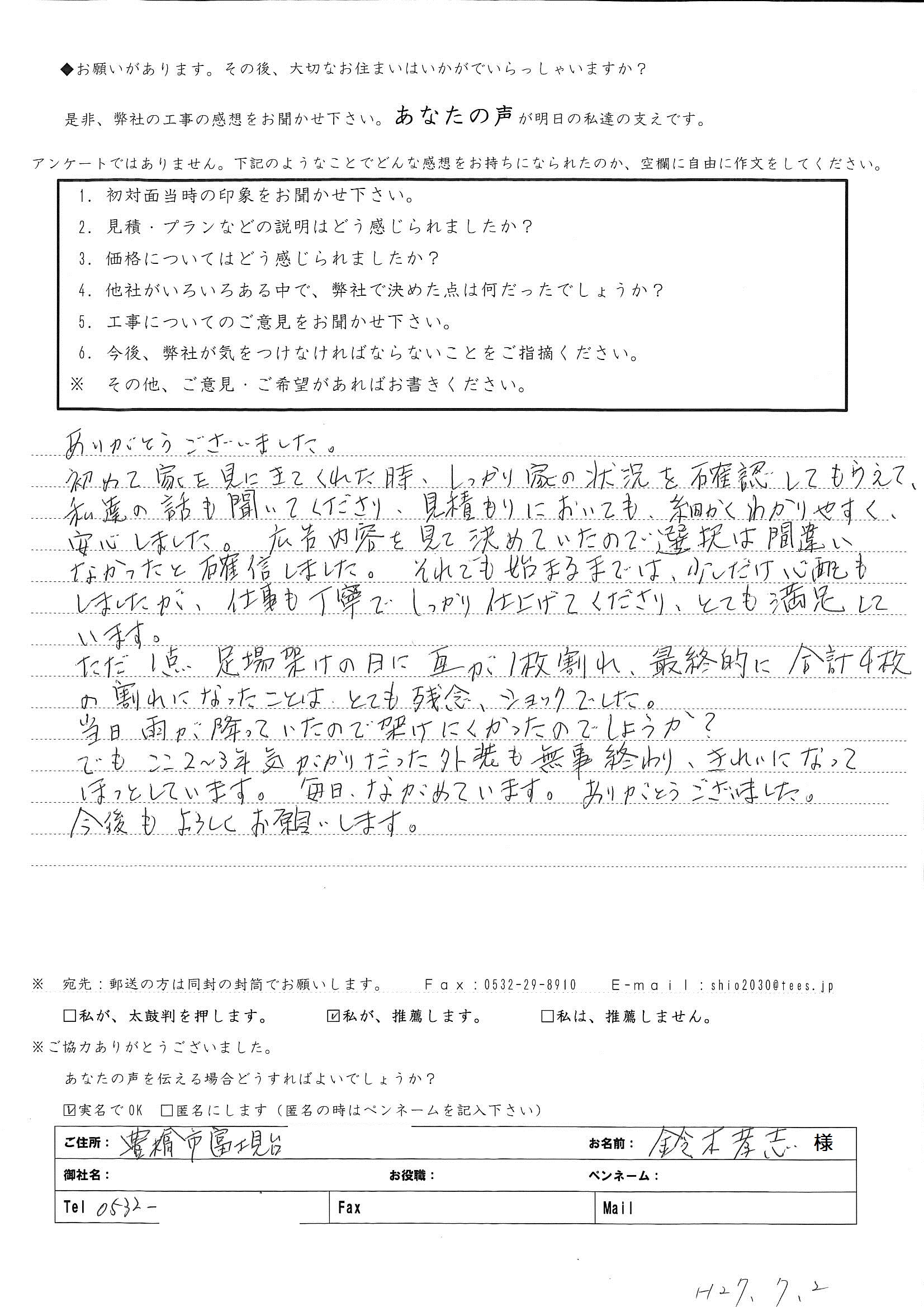 しっかり家の状況を確認してもらえて・・・