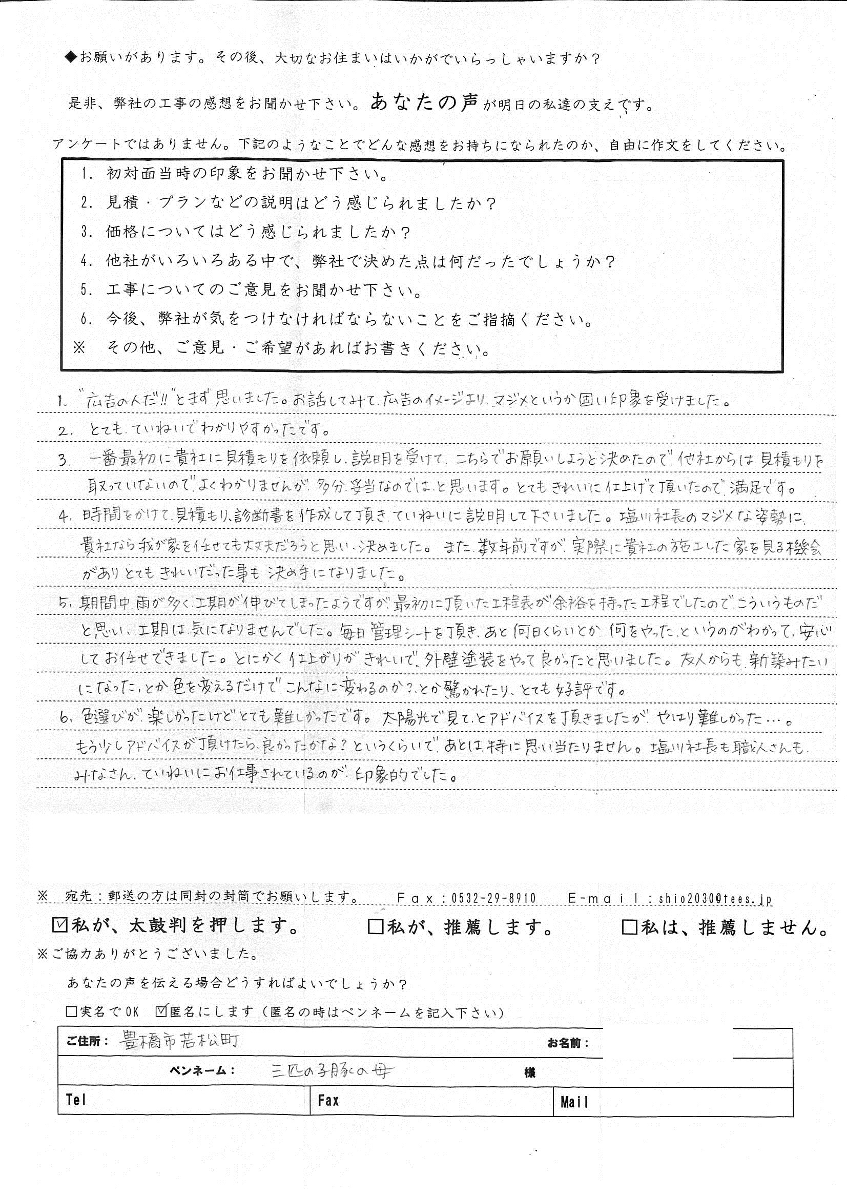 時間をかけて見積もり診断書を作成して頂き、丁寧に説明・・・