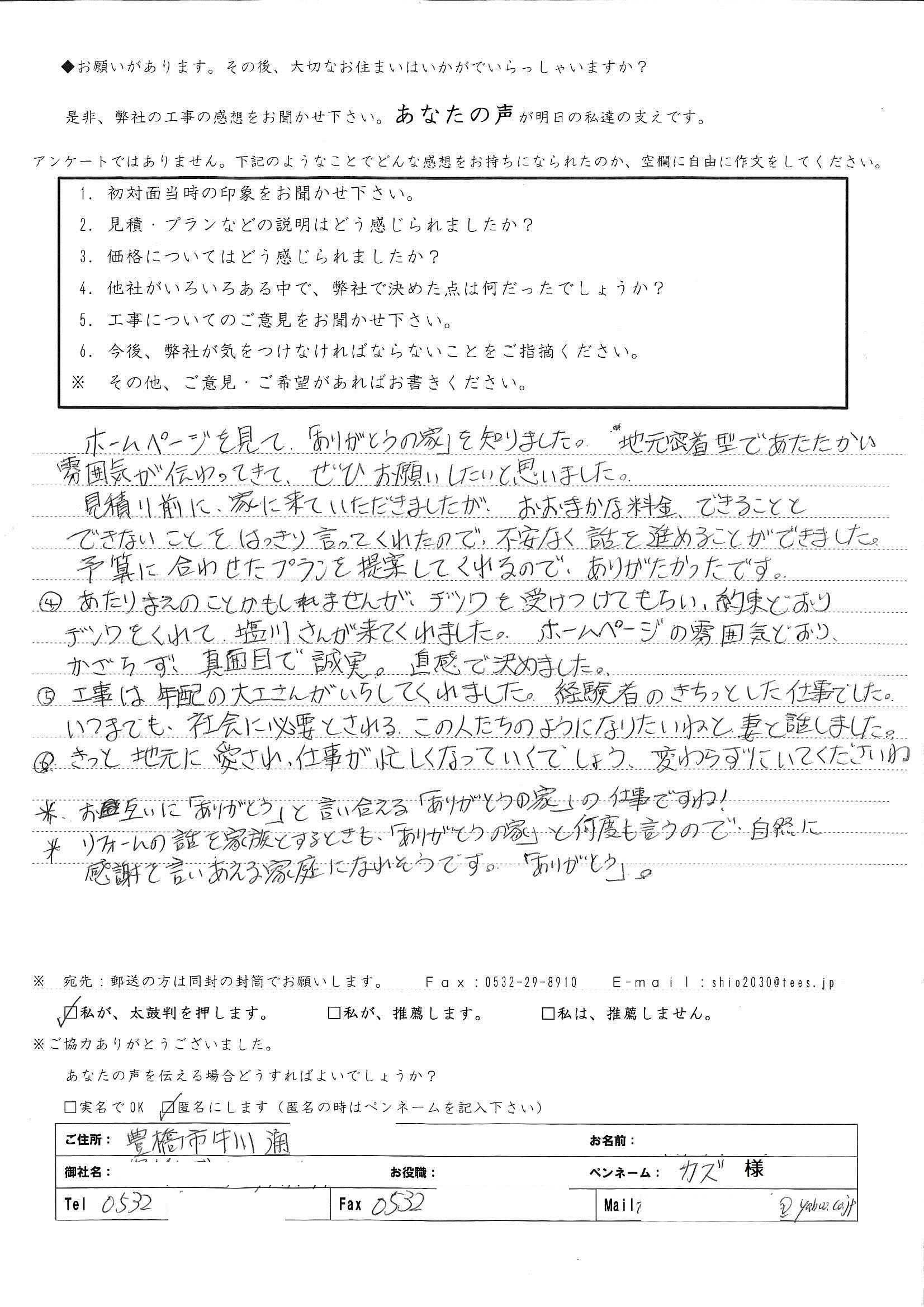 ホームページの雰囲気どおりかざらず、真面目で誠実。