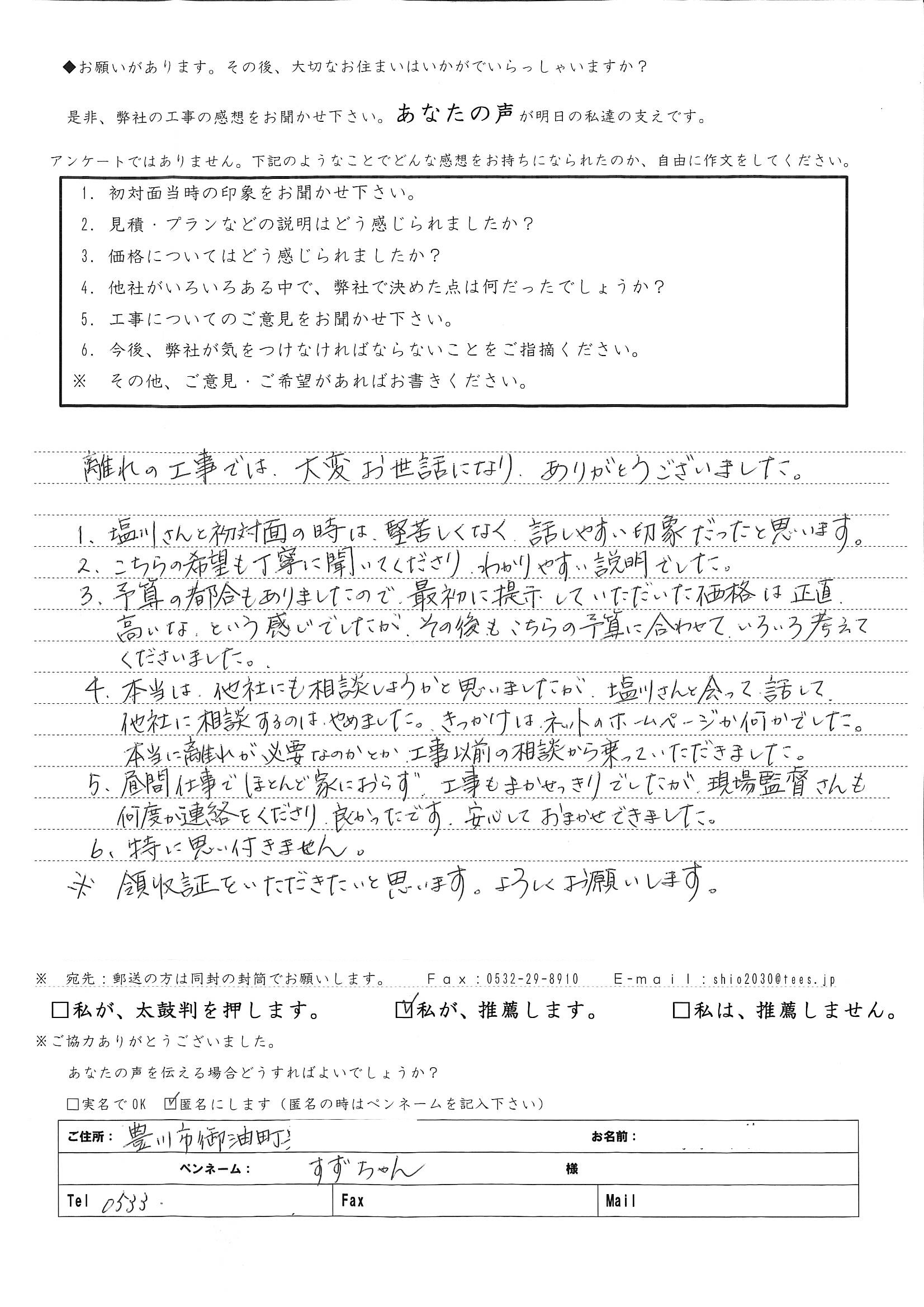 他社に相談するのはやめました。