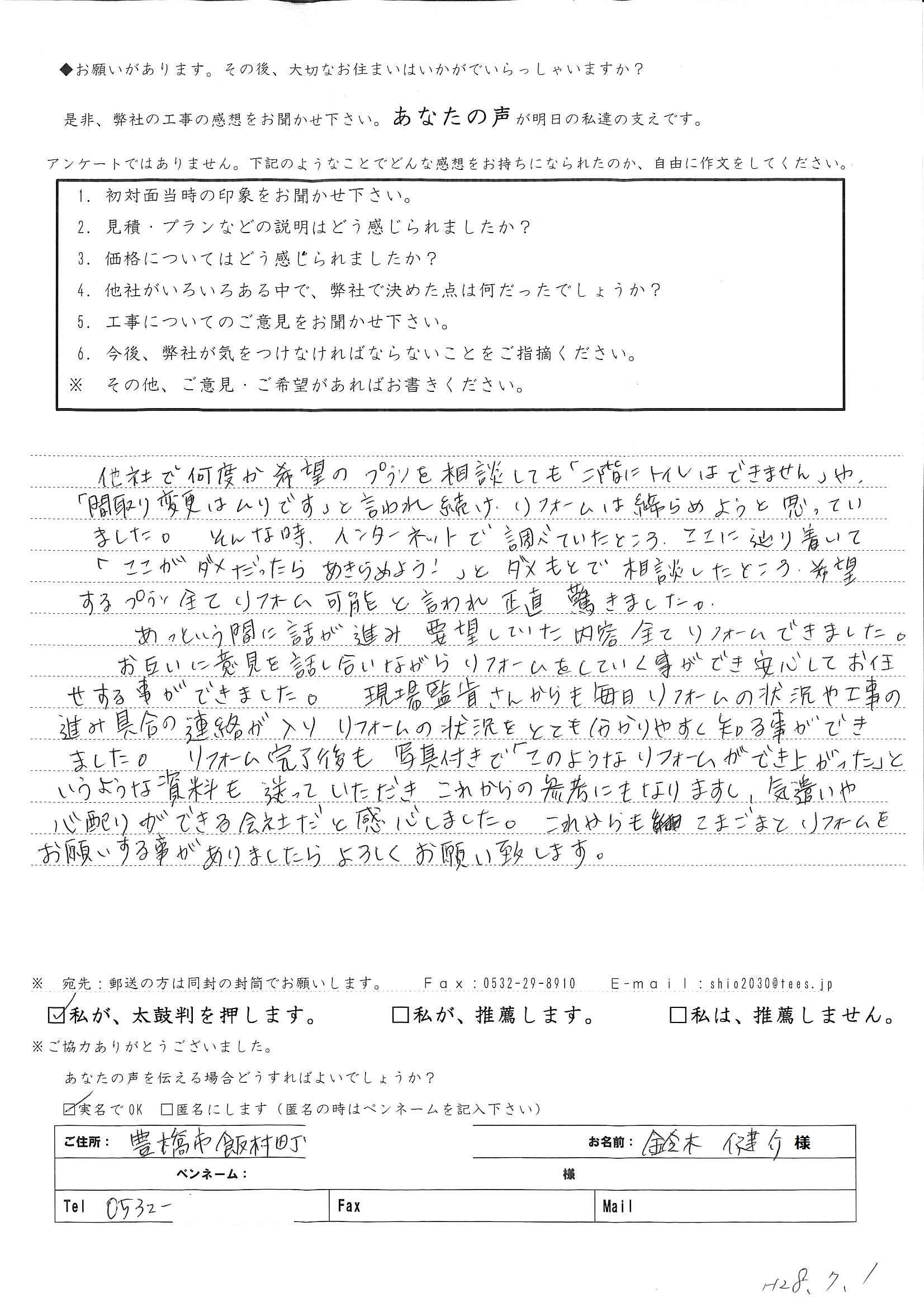 ダメもとで相談したところ、希望するプラン全てリフォーム可能と言われ・・・