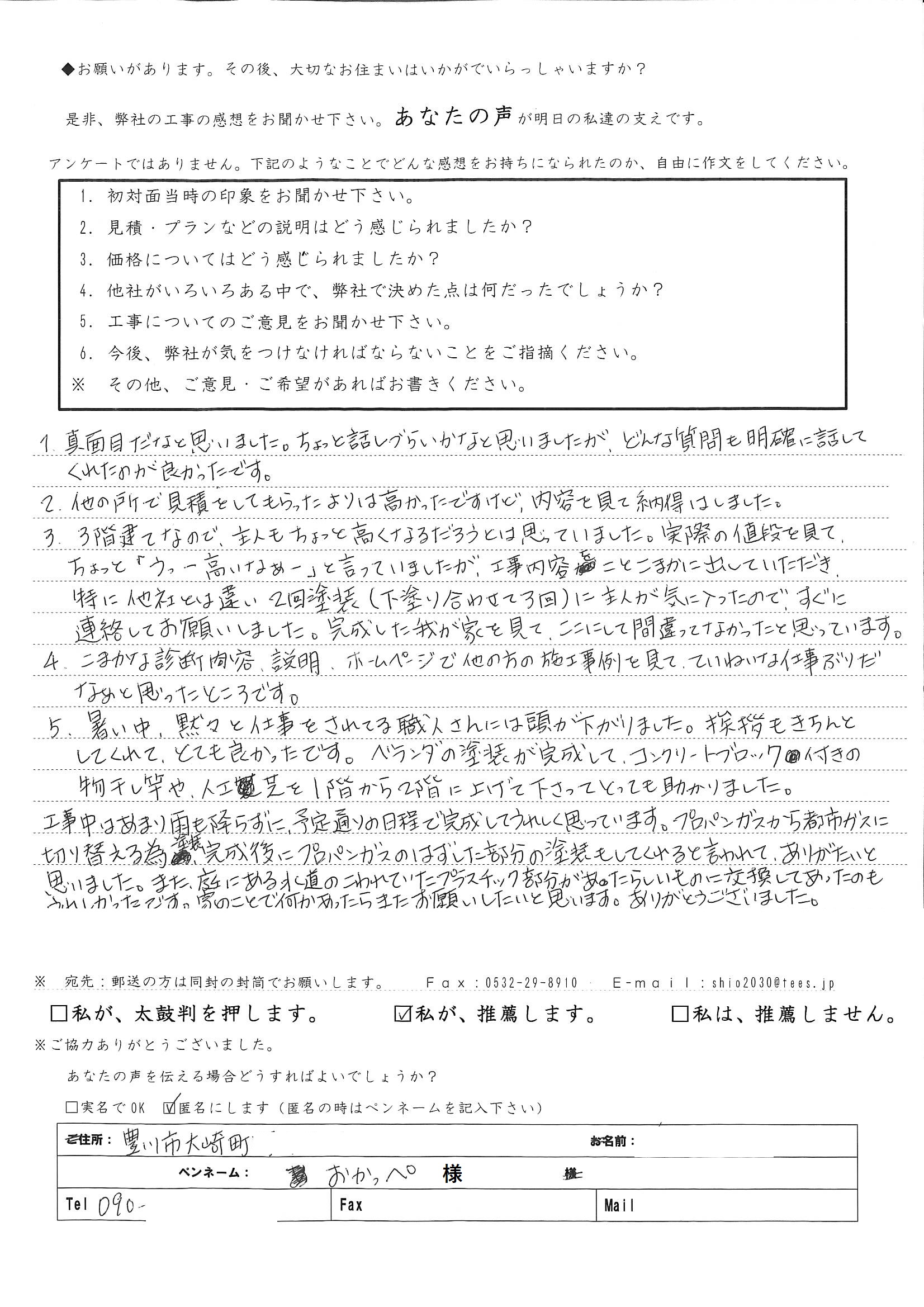 工事内容をことこまかに出していただき・・・