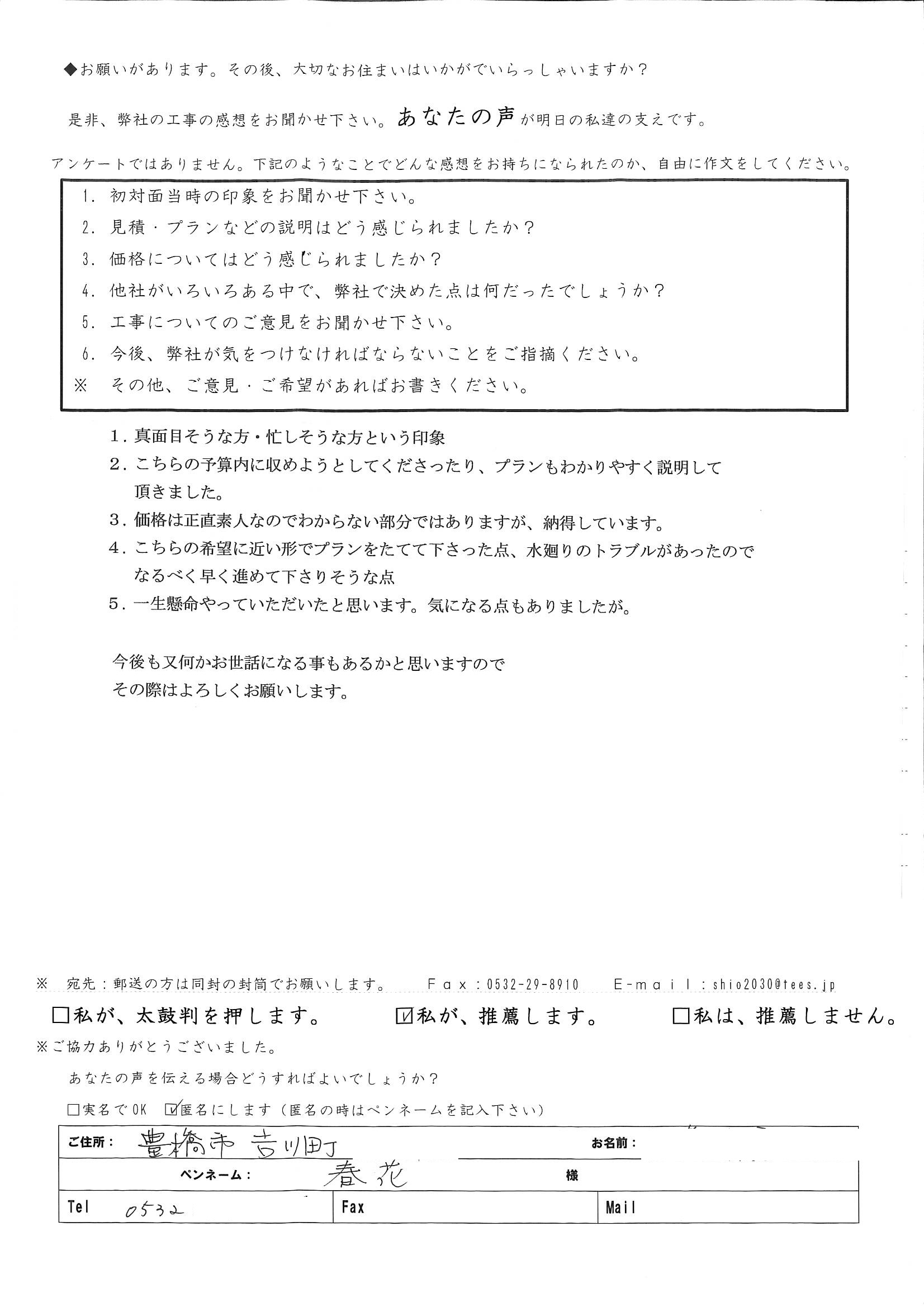 予算内に収めようとしてくださったり、プランもわかりやすく説明して頂きました