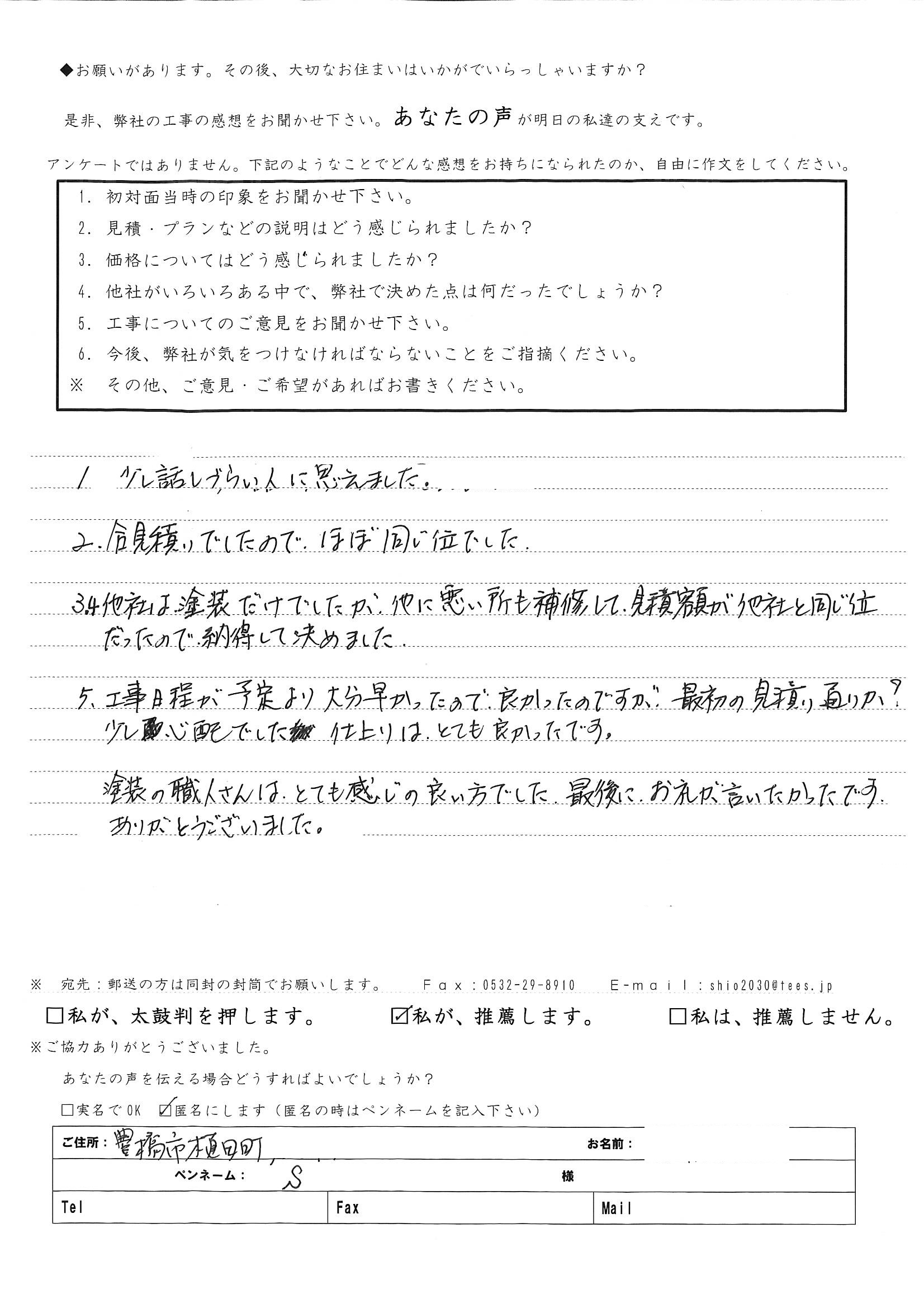 塗装の職人さんは、とても感じの良い方でした。