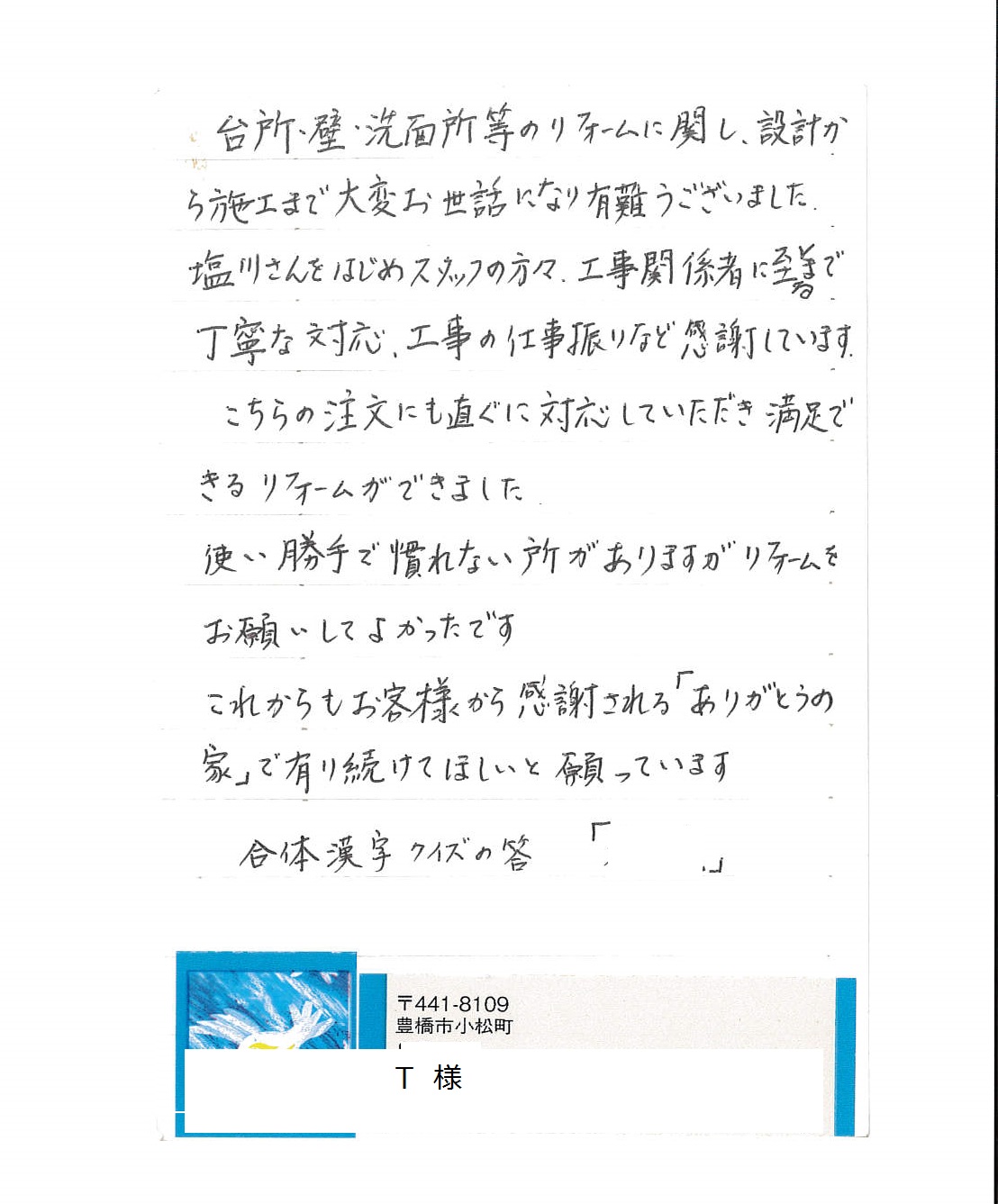 こちらの注文にも直ぐに対応していただき満足できるリフォームができました