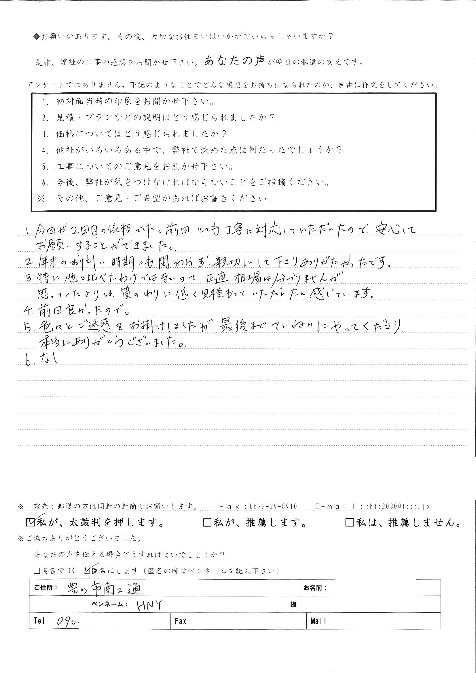 前回とても丁寧に対応していただいたので安心して・・・