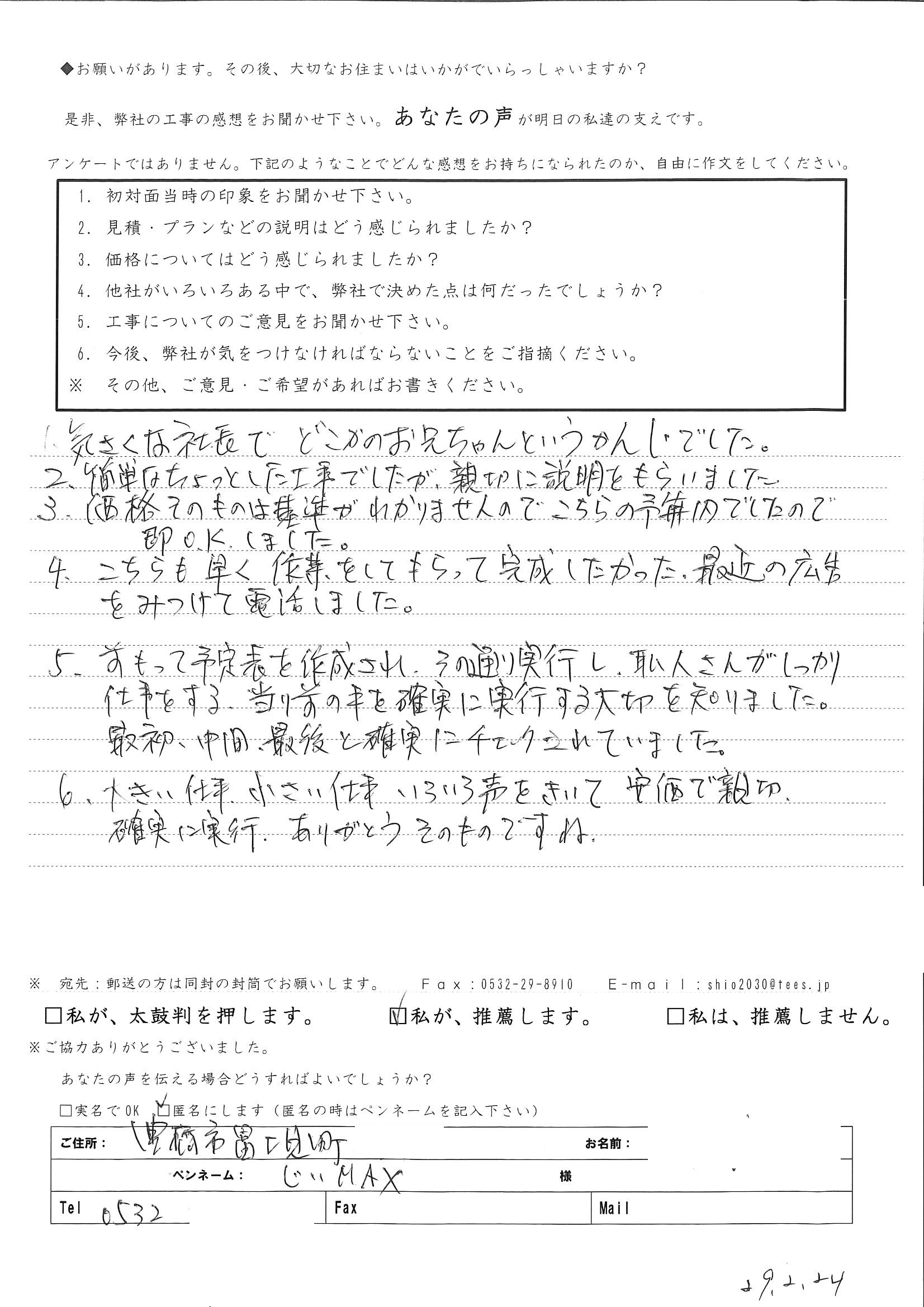 簡単なちょっとした工事でしたが、親切に説明をもらいました