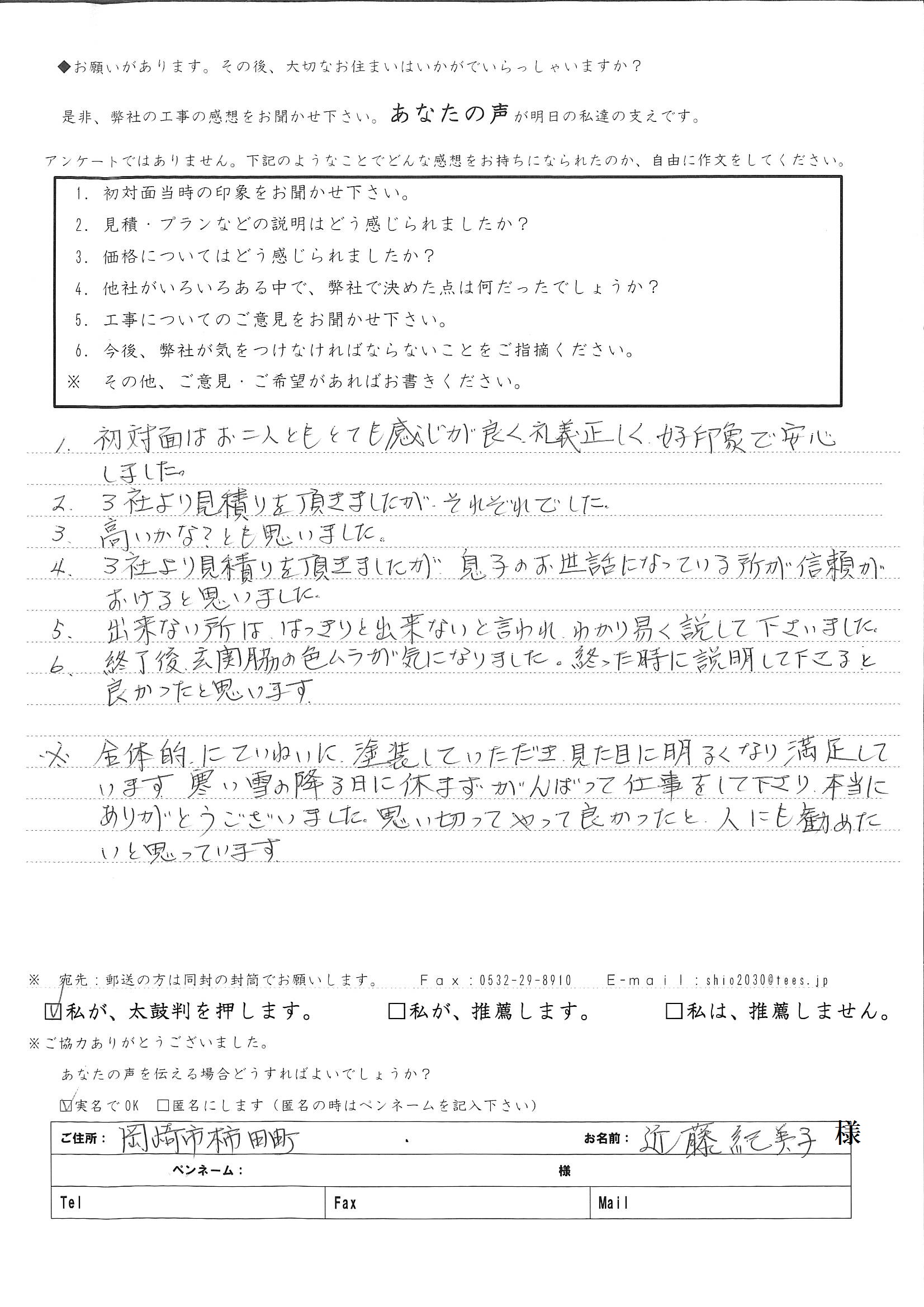 全体的にていねいに塗装していただき、見た目に明るくなり・・・