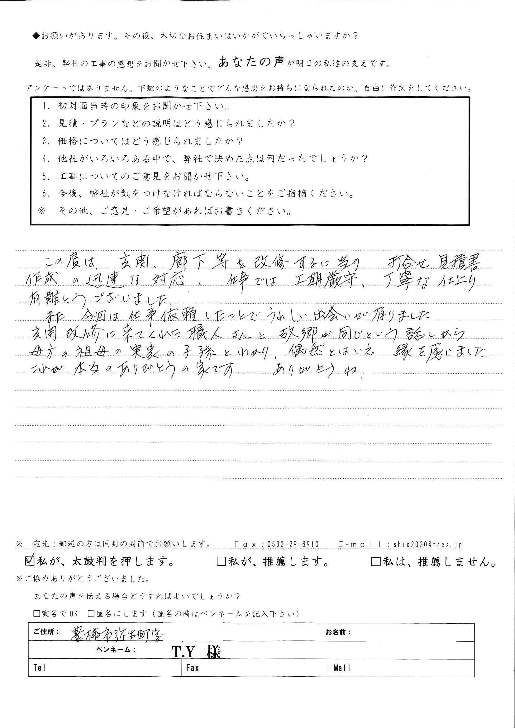 打合せ、見積書作成の迅速な対応、仕事では工期厳守、丁寧な仕上り・・・