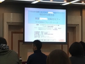接客セミナーを受講してきました♩