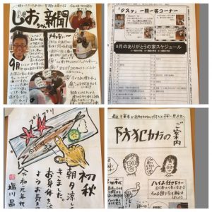 9月2日（月）に「しおちゃん新聞」9月号をご縁のあったお客様405名様に発送いたしました。