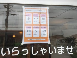 【お知らせ】店舗＆ご訪問時の対応について