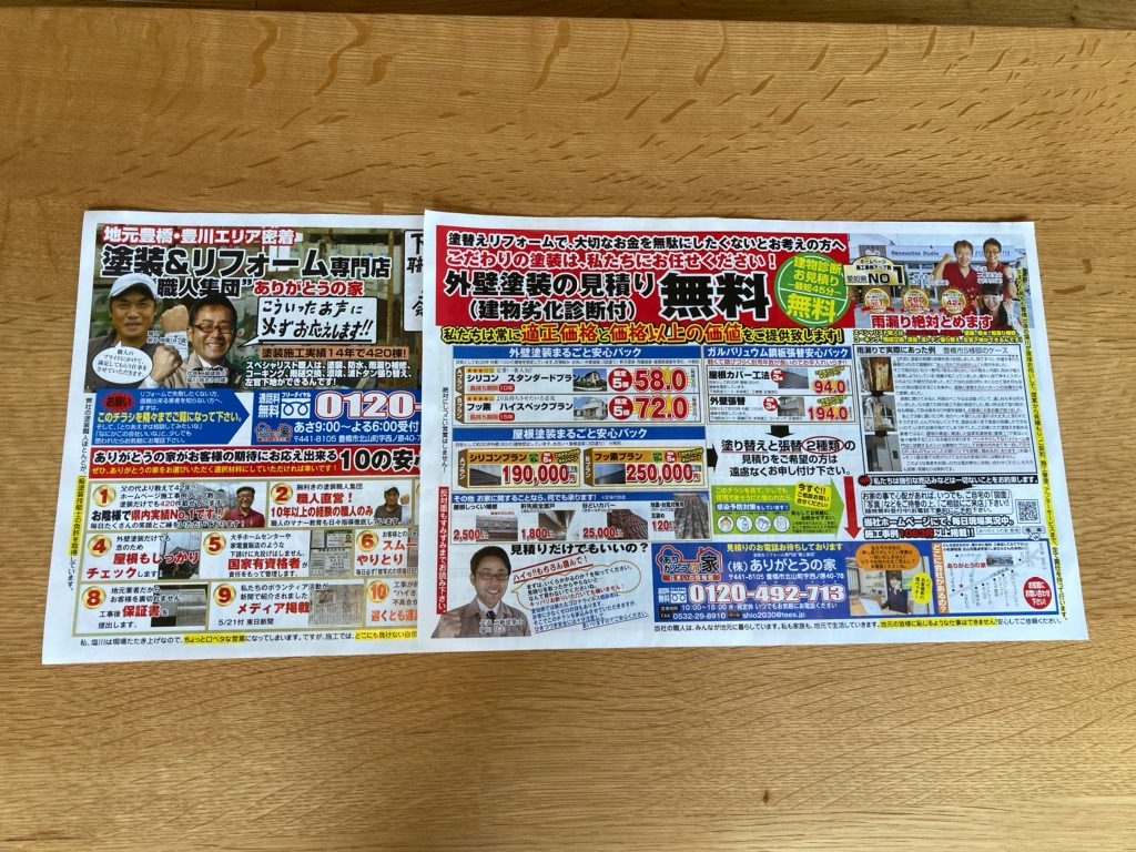 10月9日（金）塗装特化チラシ中日新聞さんに折込みます♬