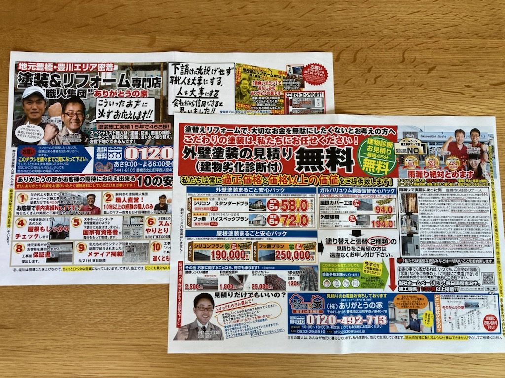 ７月１６日（金）中日新聞に塗装チラシ折込みます♬