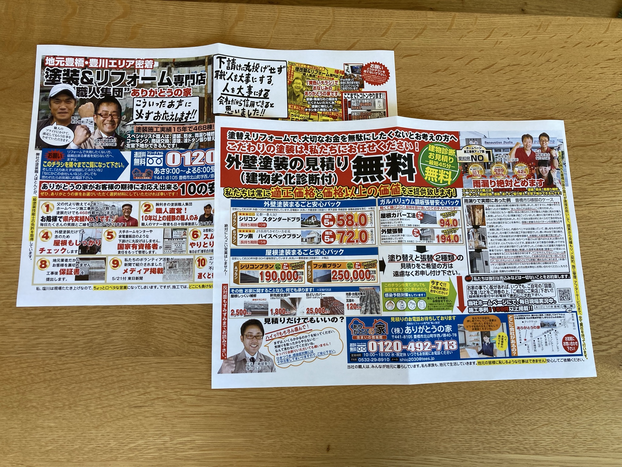 １１月5日（金）塗装チラシ中日新聞朝刊折込みます♬