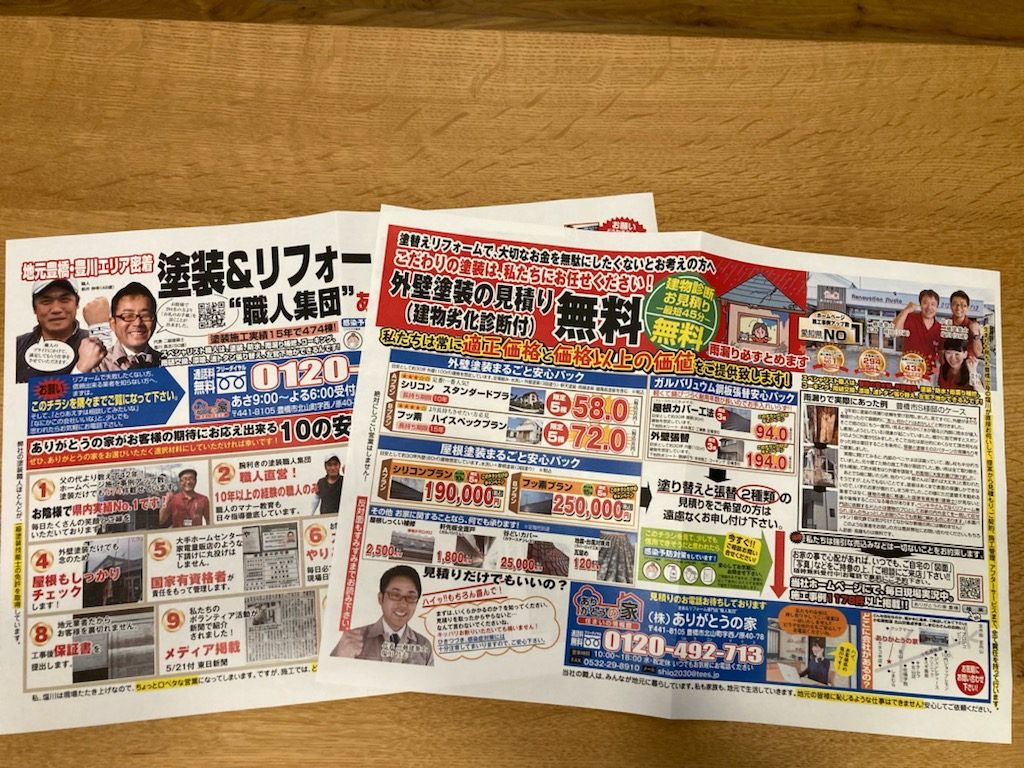 ２月25日（金）塗装特化チラシを中日新聞さんに折込させていただきます♬