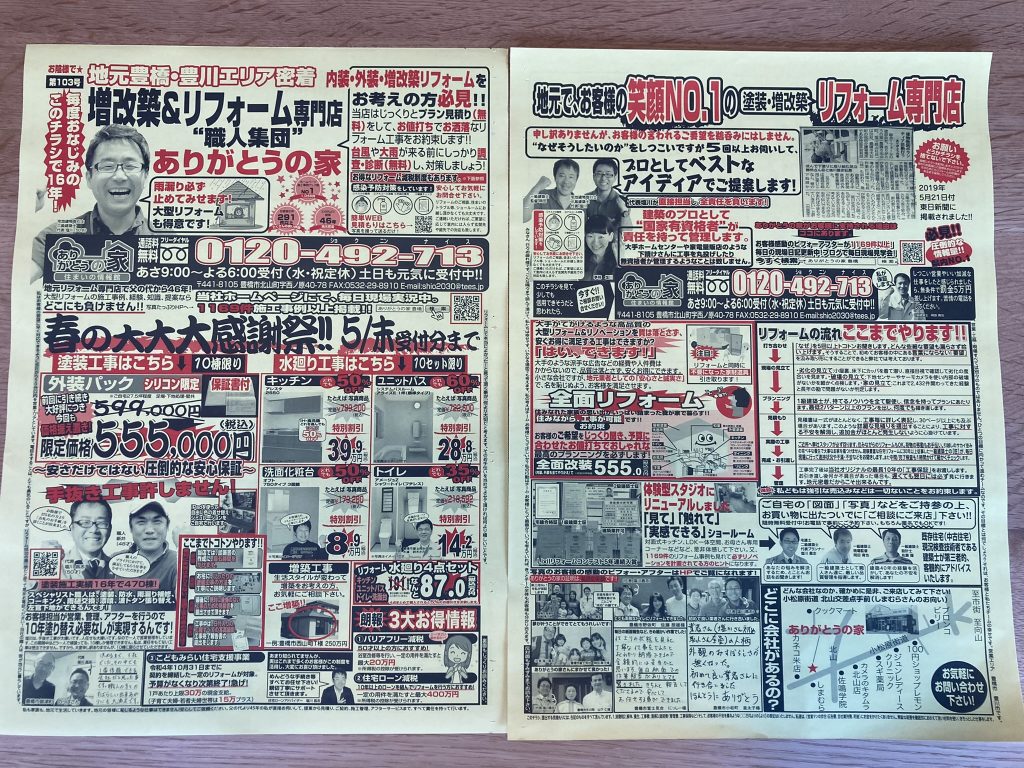 3月25日（金）中日新聞に黄色いチラシ折込みます♩