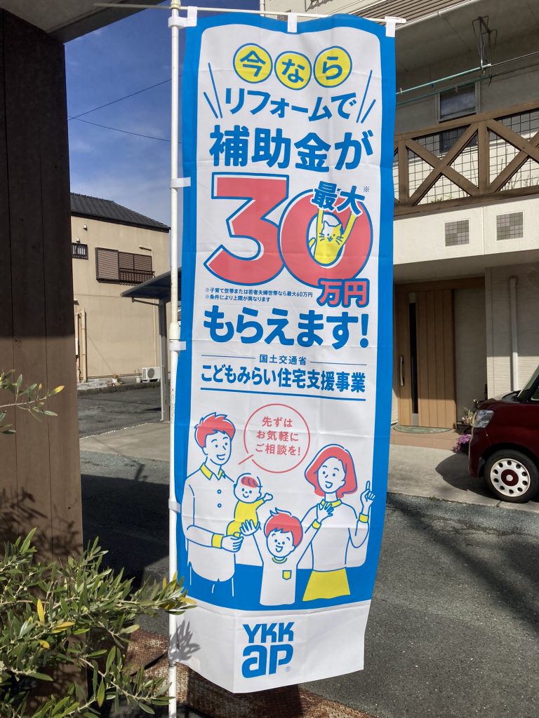 本日より「こども未来住宅支援事業（補助金）」スタートしました♩