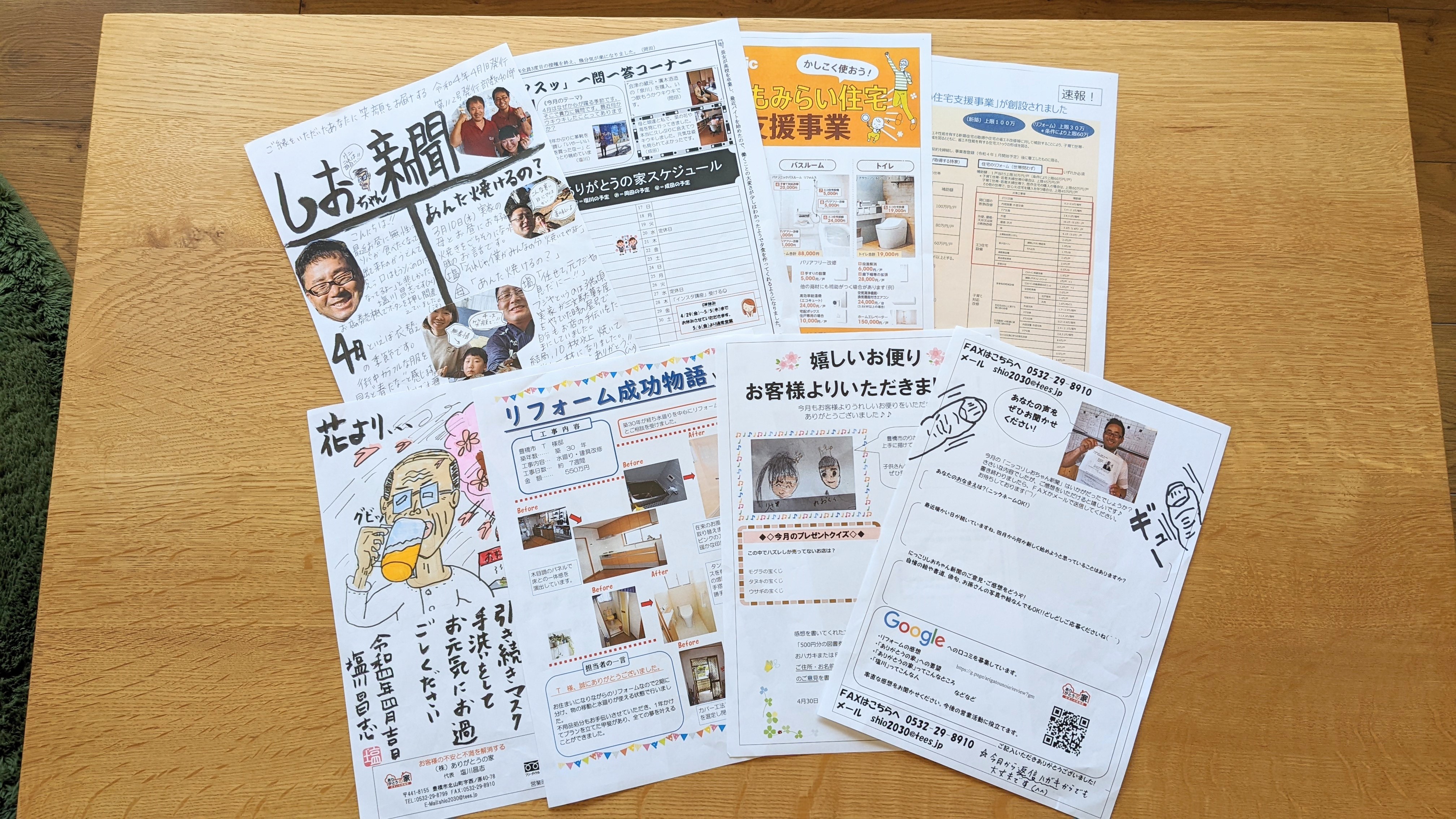 3月31日（木）に「しおちゃん新聞」4月号をご縁のあったお客様413名様に発送いたしました。