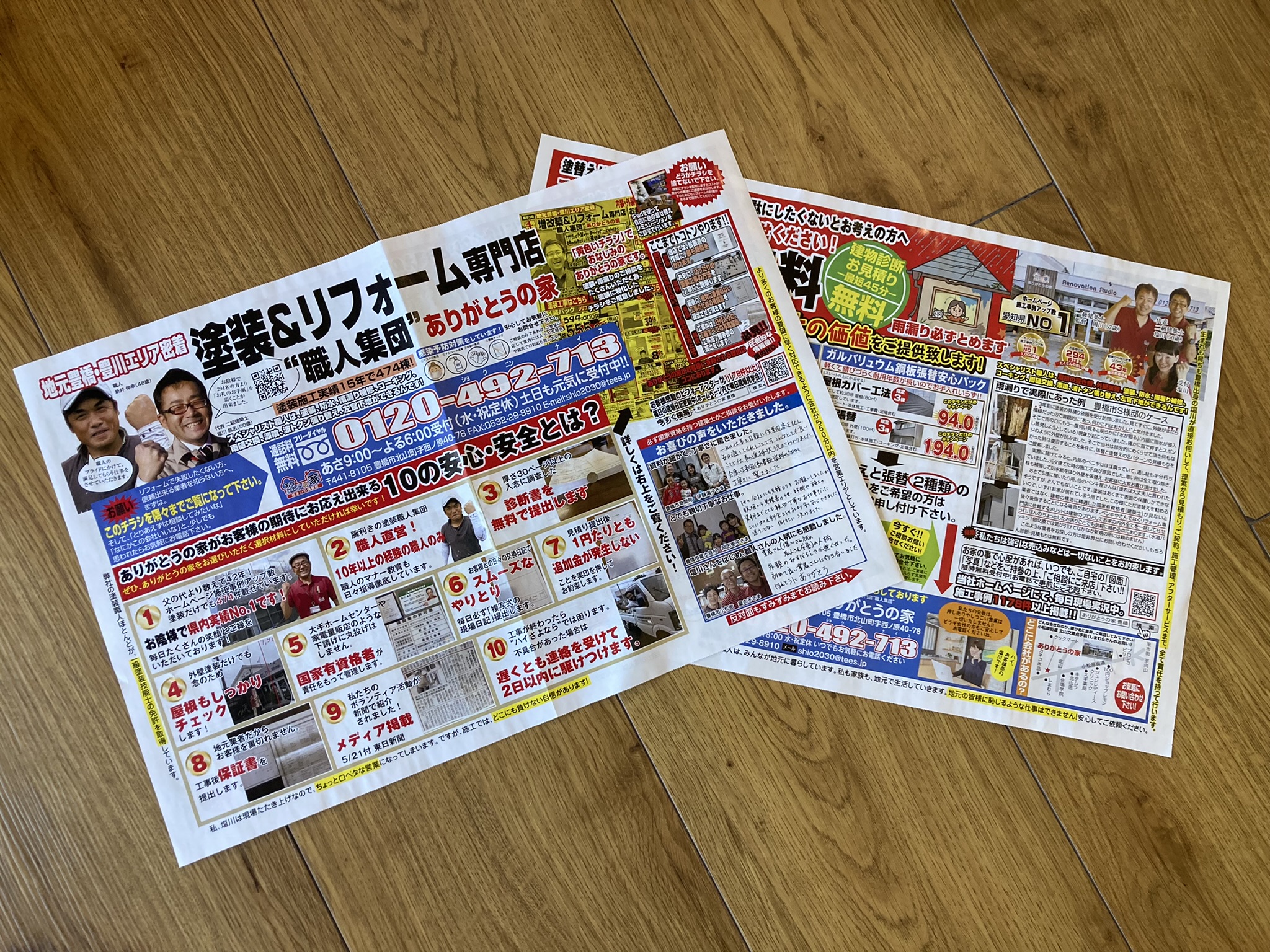 ６月１７日（金）塗装特化チラシを中日新聞さんに折込させていただきます♬