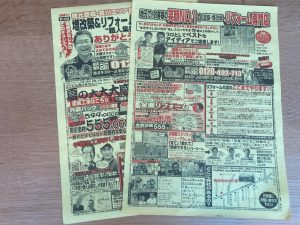 7月22日（金）黄色いチラシを中日新聞に折込みます♬