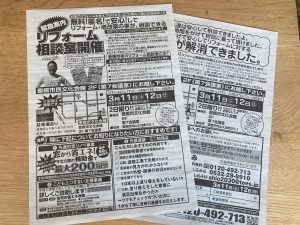 3月１１日（土）１２日（日）「リフォーム相談室」を開催いたします。