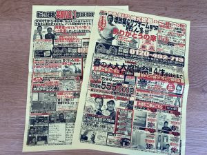 ３月２４日（金）中日新聞朝刊に黄色いチラシを折り込みます♬