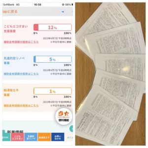 こどもエコすまい住宅支援事業申請６件提出しました！！(*^^*)