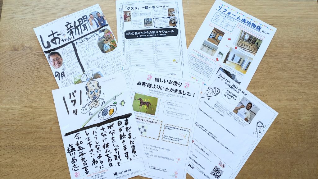 8月25日（金）に「しおちゃん新聞」9月号をご縁のあったお客様329名様に発送いたしました。